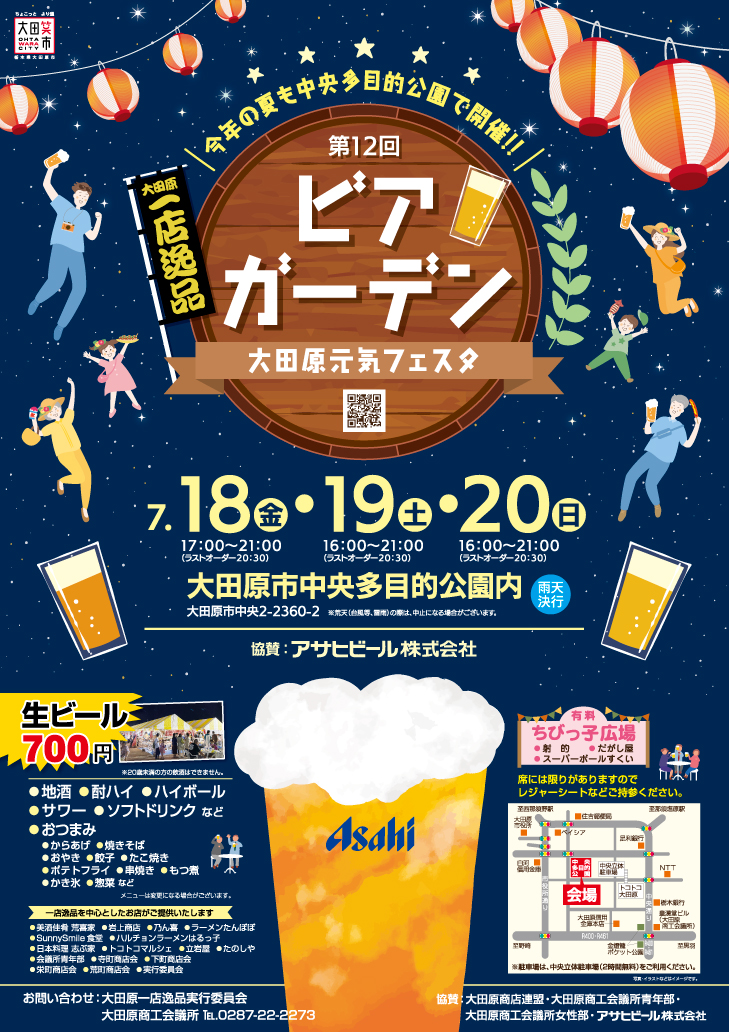 大田原元気フェスタ　第12回ビアガーデン