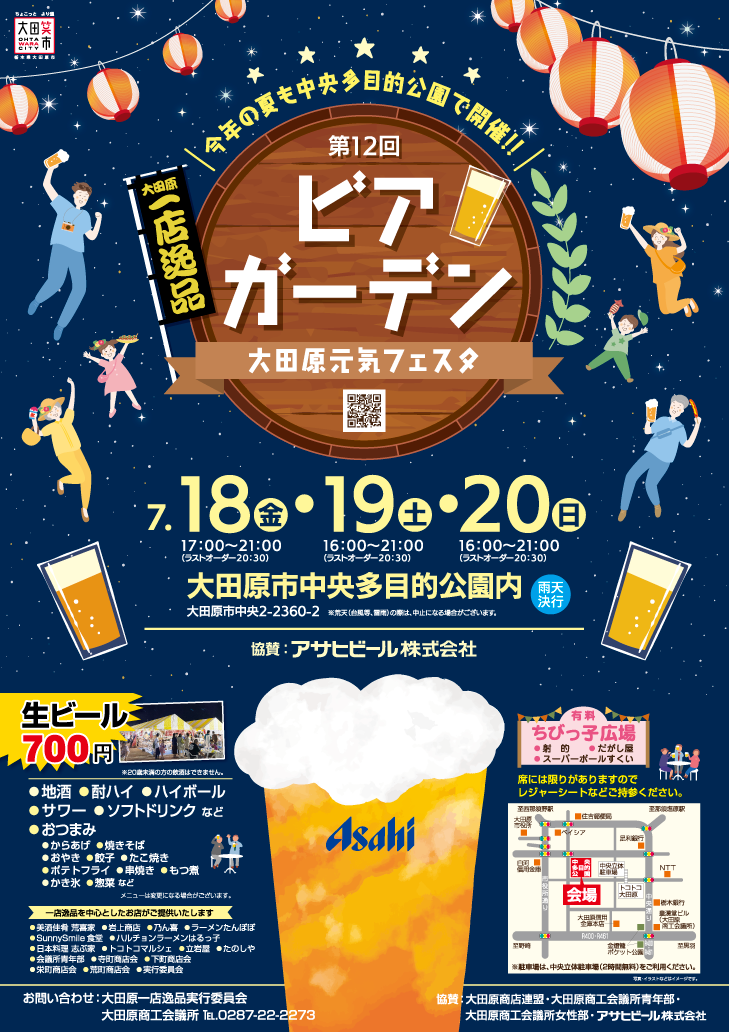 大田原元気フェスタ　第12回ビアガーデン